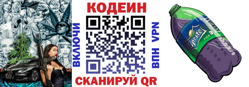 Кодеин напиток Lean (лин)  Купить где  Козьмодемьянск 